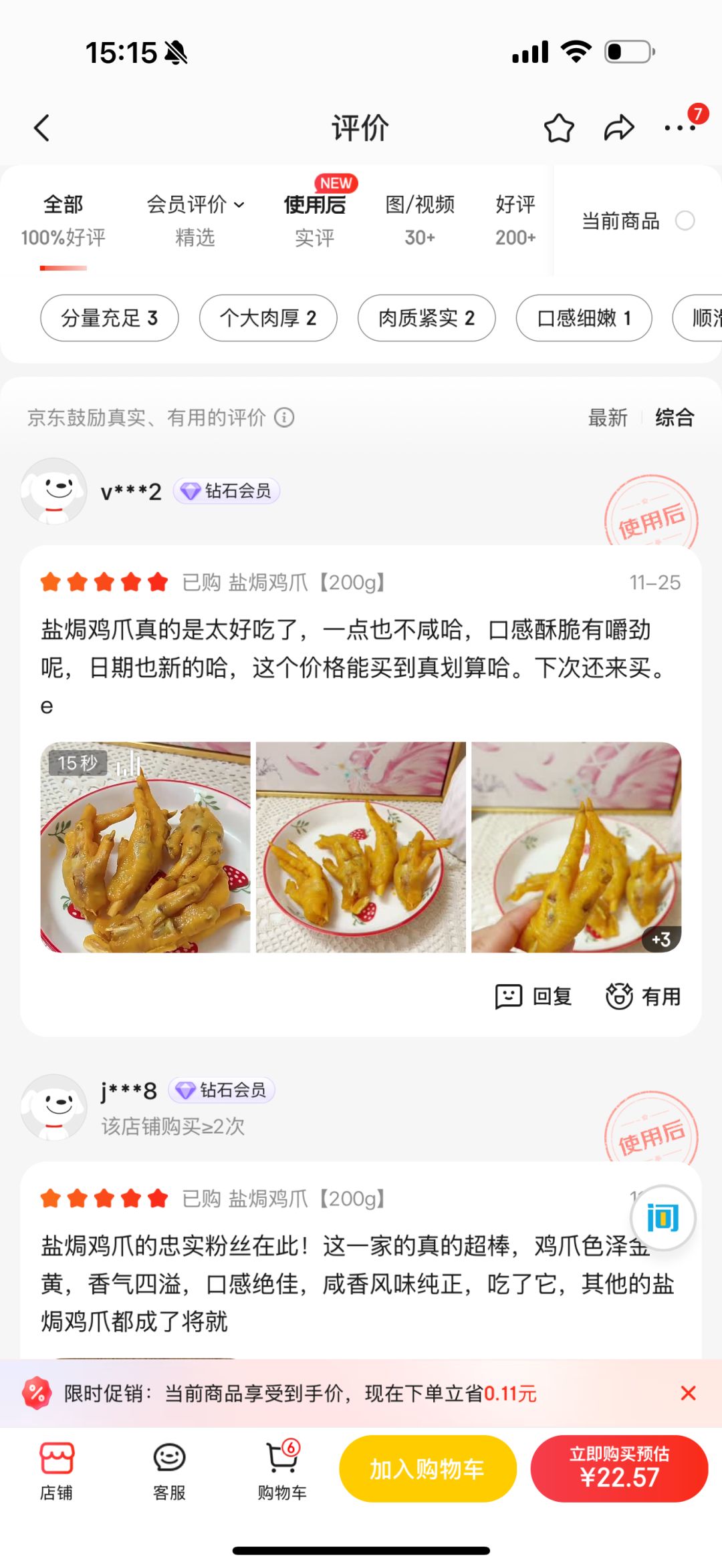 所谓的京东千平万平