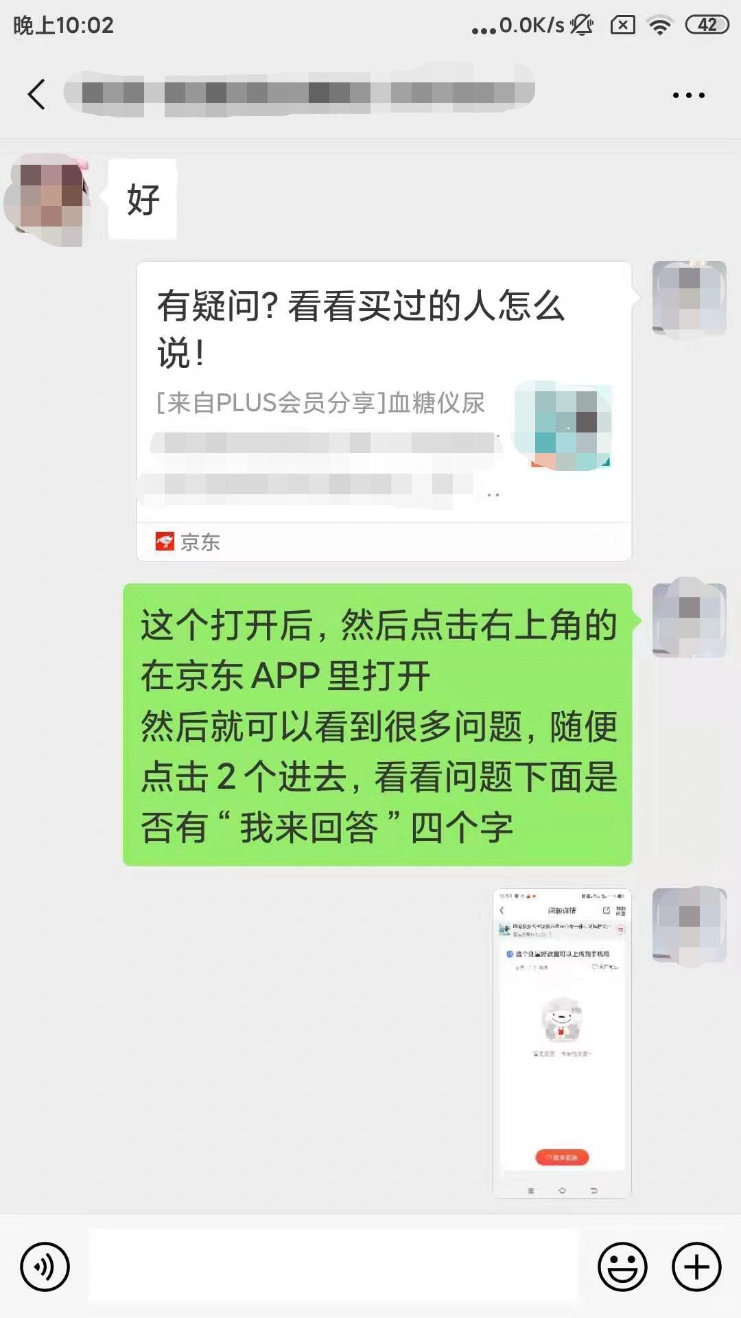 %title插图%num 京东运营之爆款打造-轻松搞定大家问