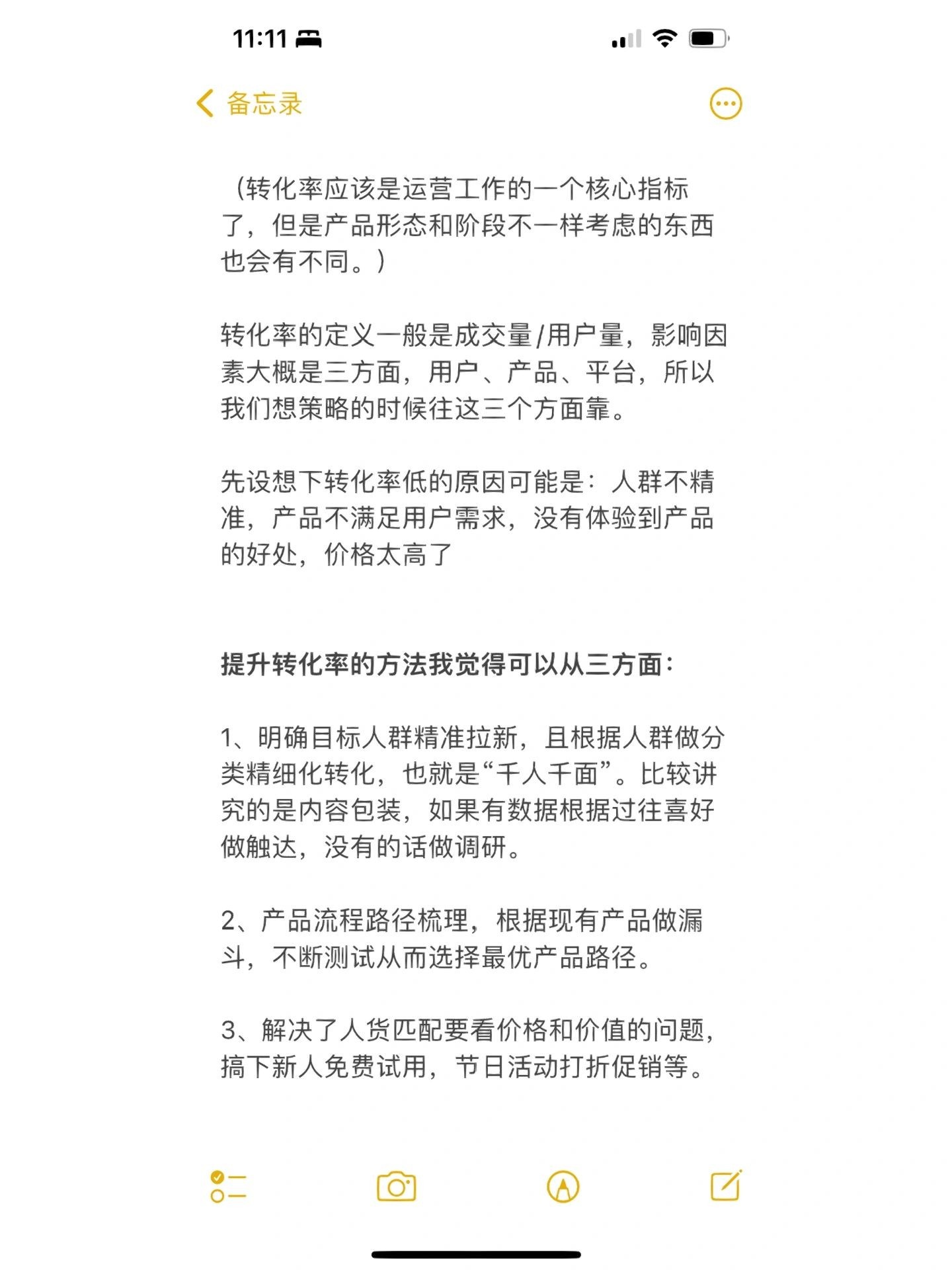 京东健康面试题：如何提升产品转化率转化率应该是运营工作的一个 ...