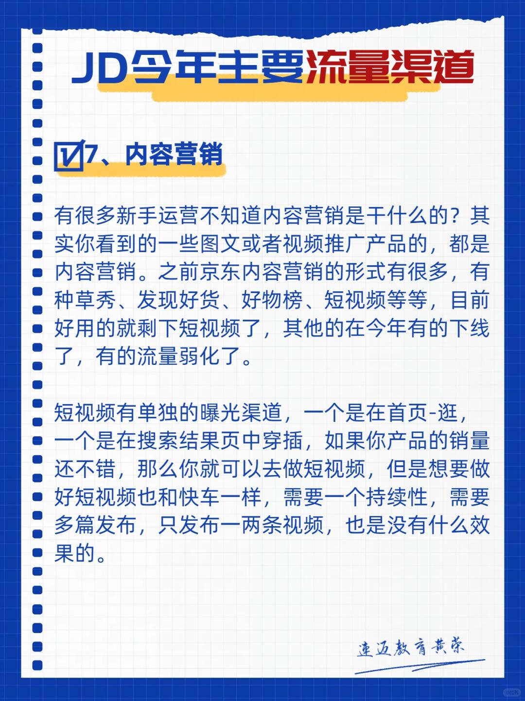 京东今年的流量渠道都有哪些？