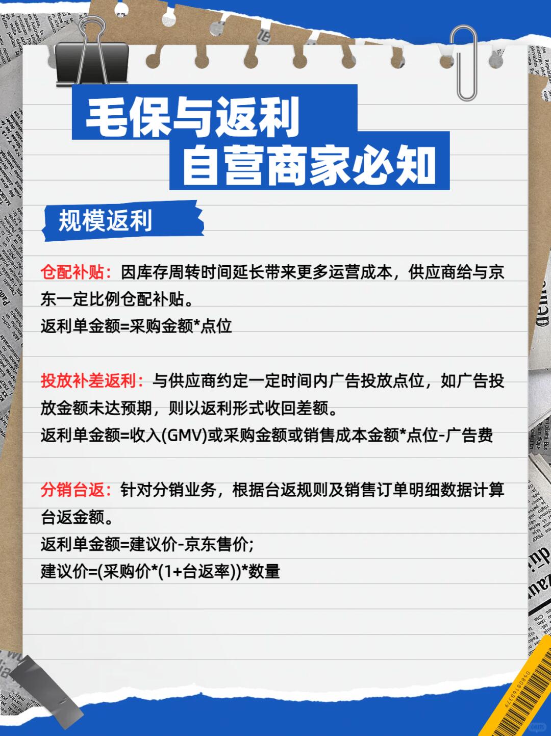自营毛保与返利！自营商家必知！