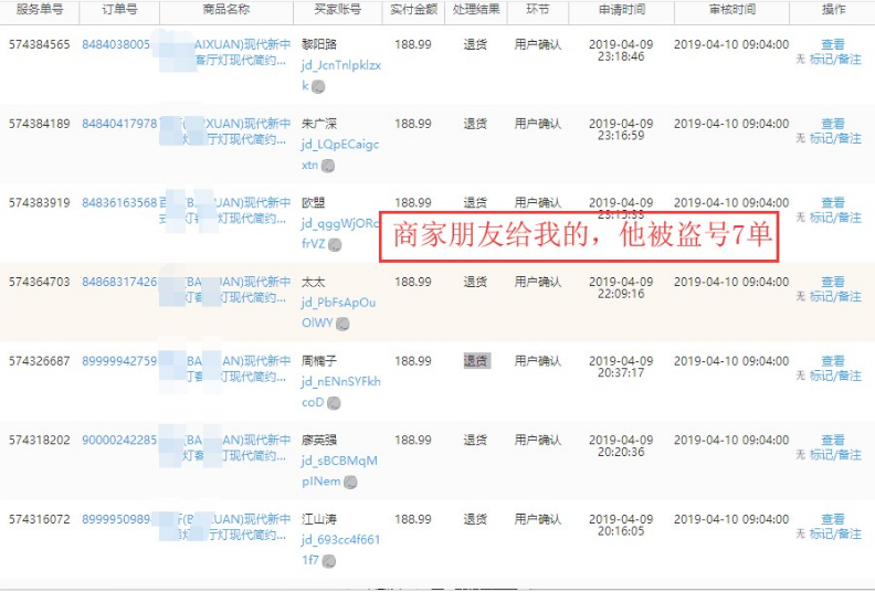 4月9号出现大批量京东小号被盗号退款风波！