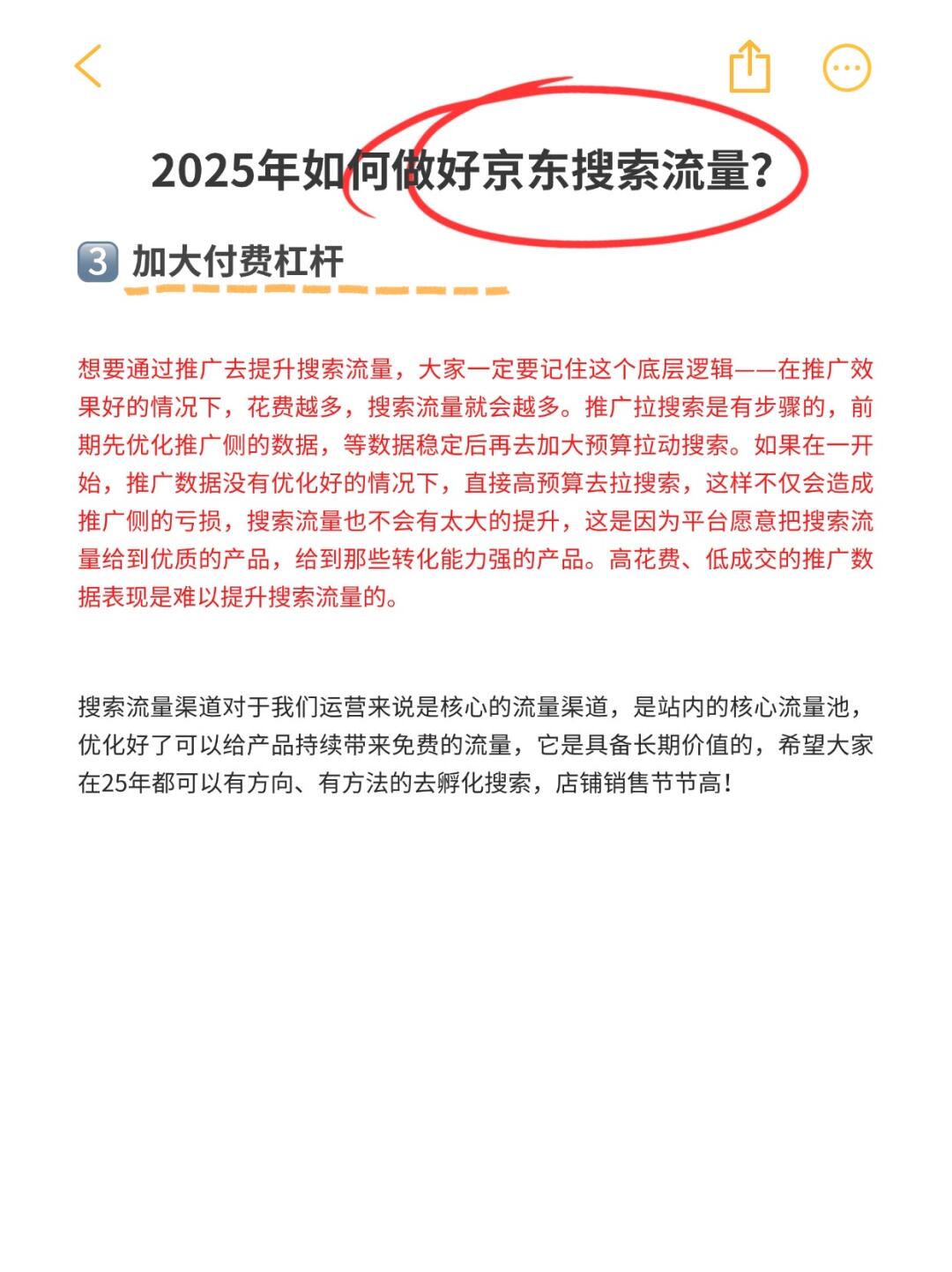 2025年如何做好搜索流量