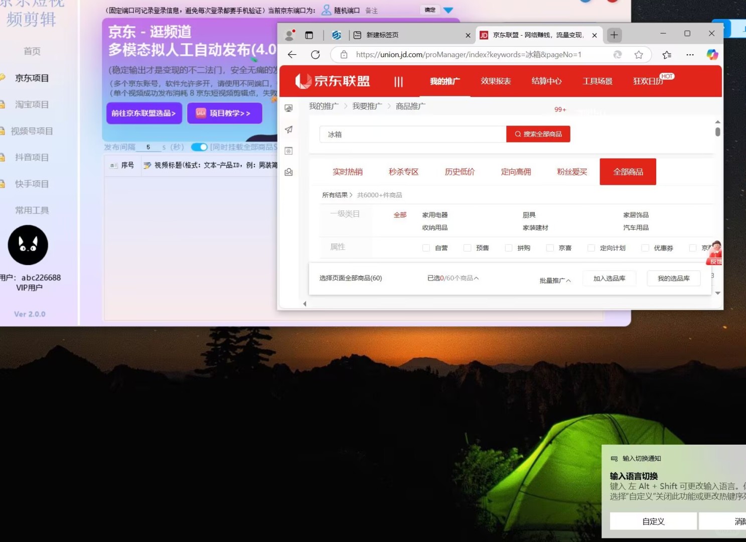 京东短视频带货