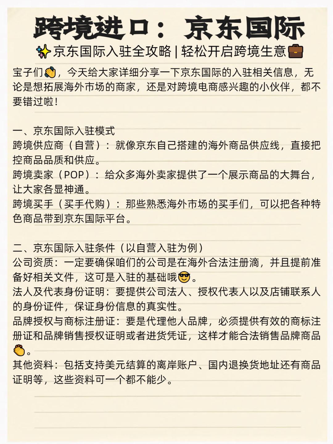 京东国际入驻攻略/轻松开启跨境生意