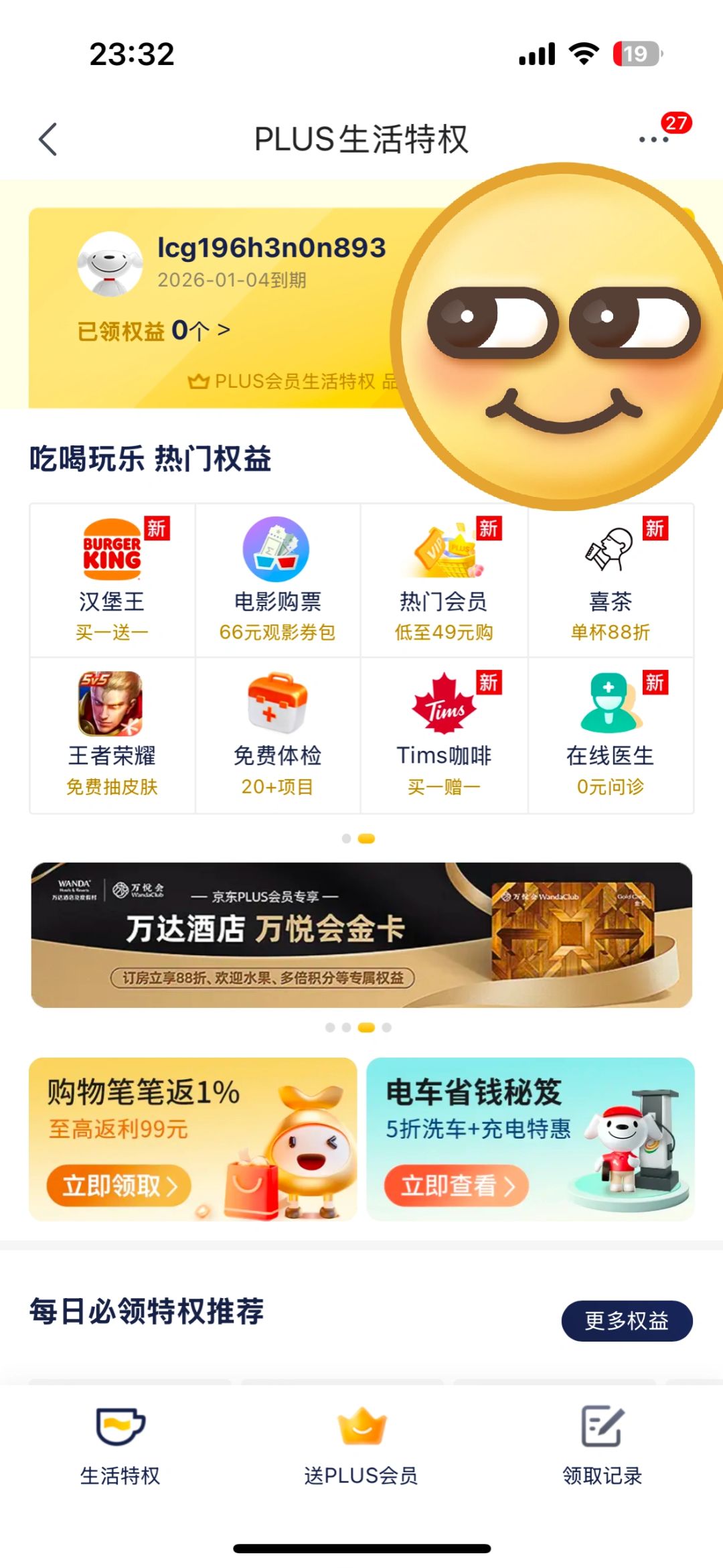 %title插图%num 京东plus正确打开方式|东哥的确实在!