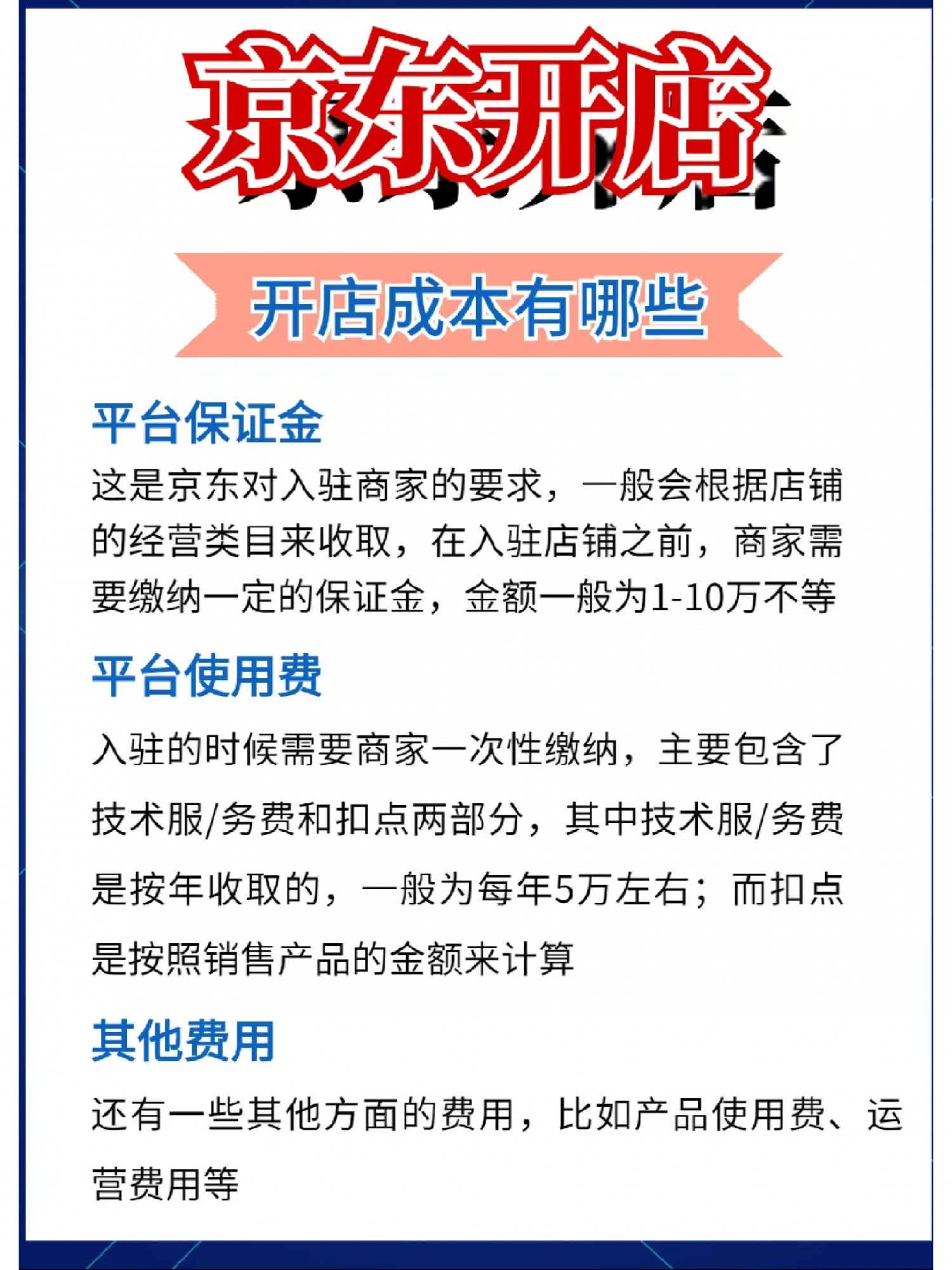 %title插图%num 京东入驻