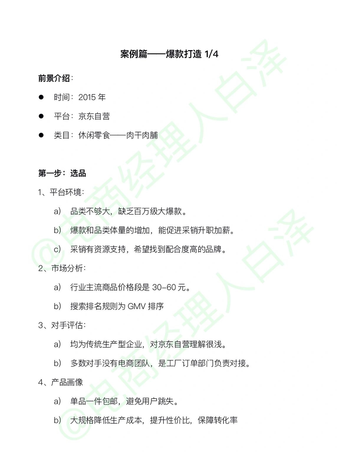%title插图%num 电商爆款打造思路和方法