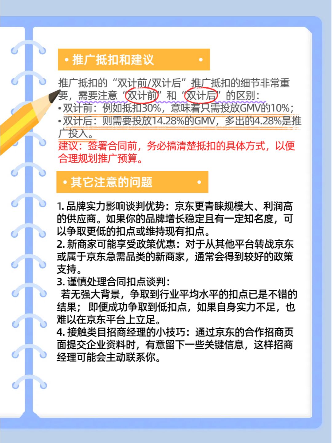 想京东自营有利润的合同谈判最新攻略