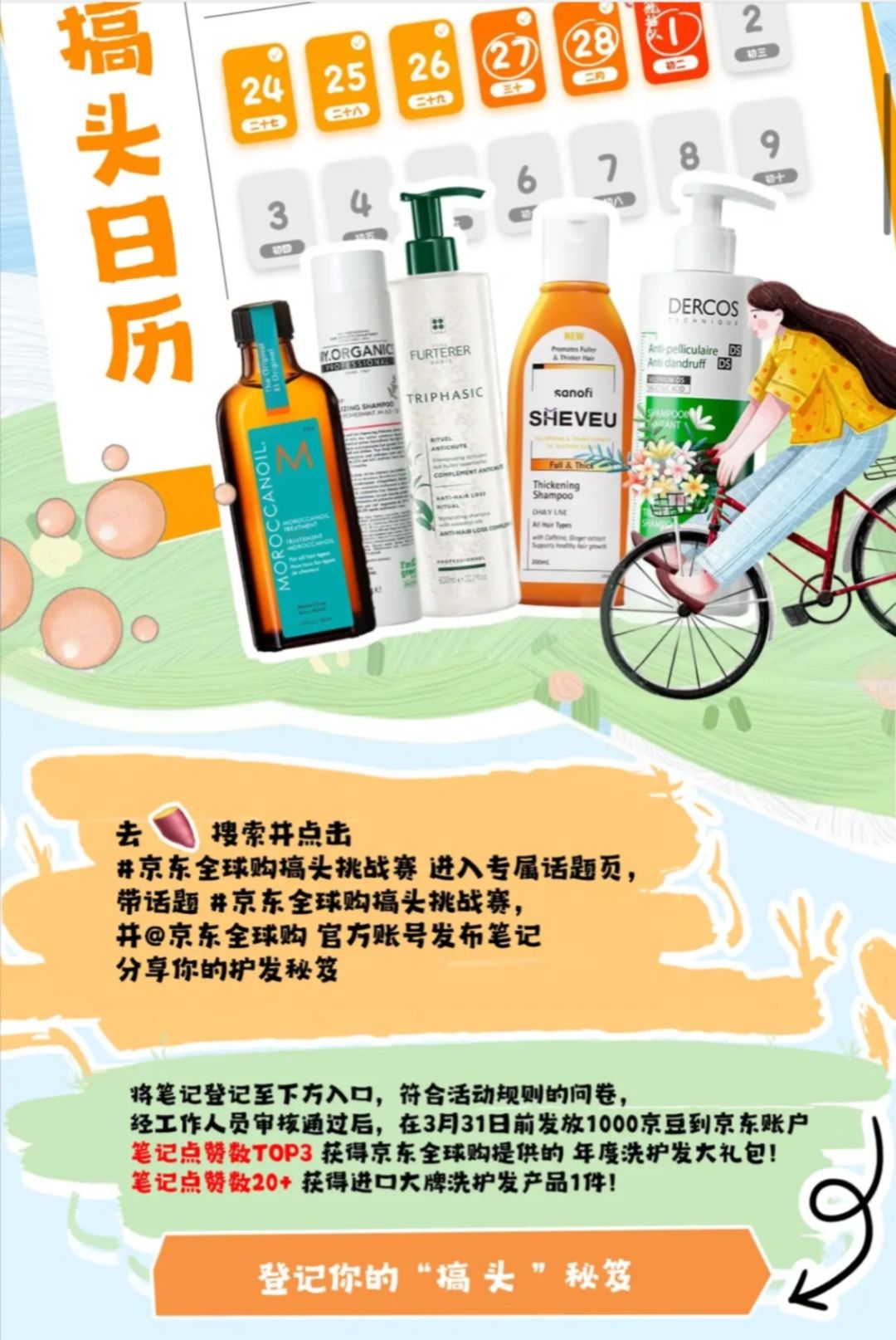%title插图%num 京东全球购搞头挑战赛