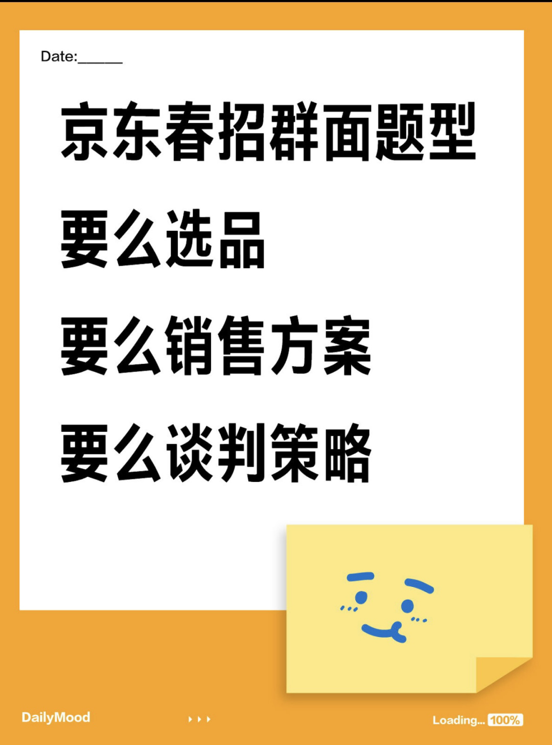京东采销｜京东春招群面提醒