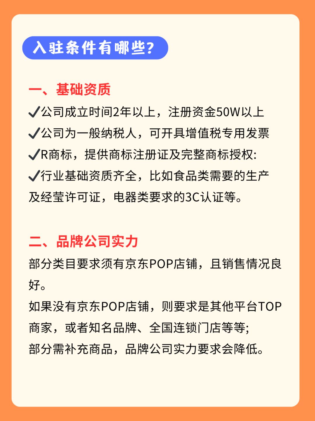 2024京东自营入驻保姆级教程