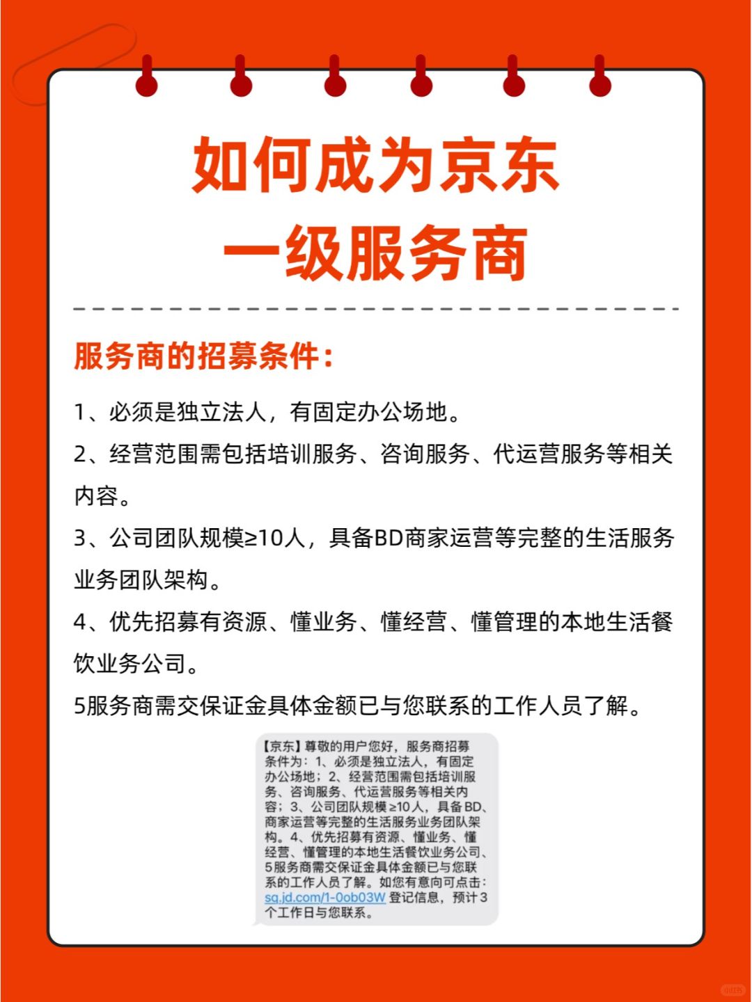 如何成为京东外卖一级服务商？