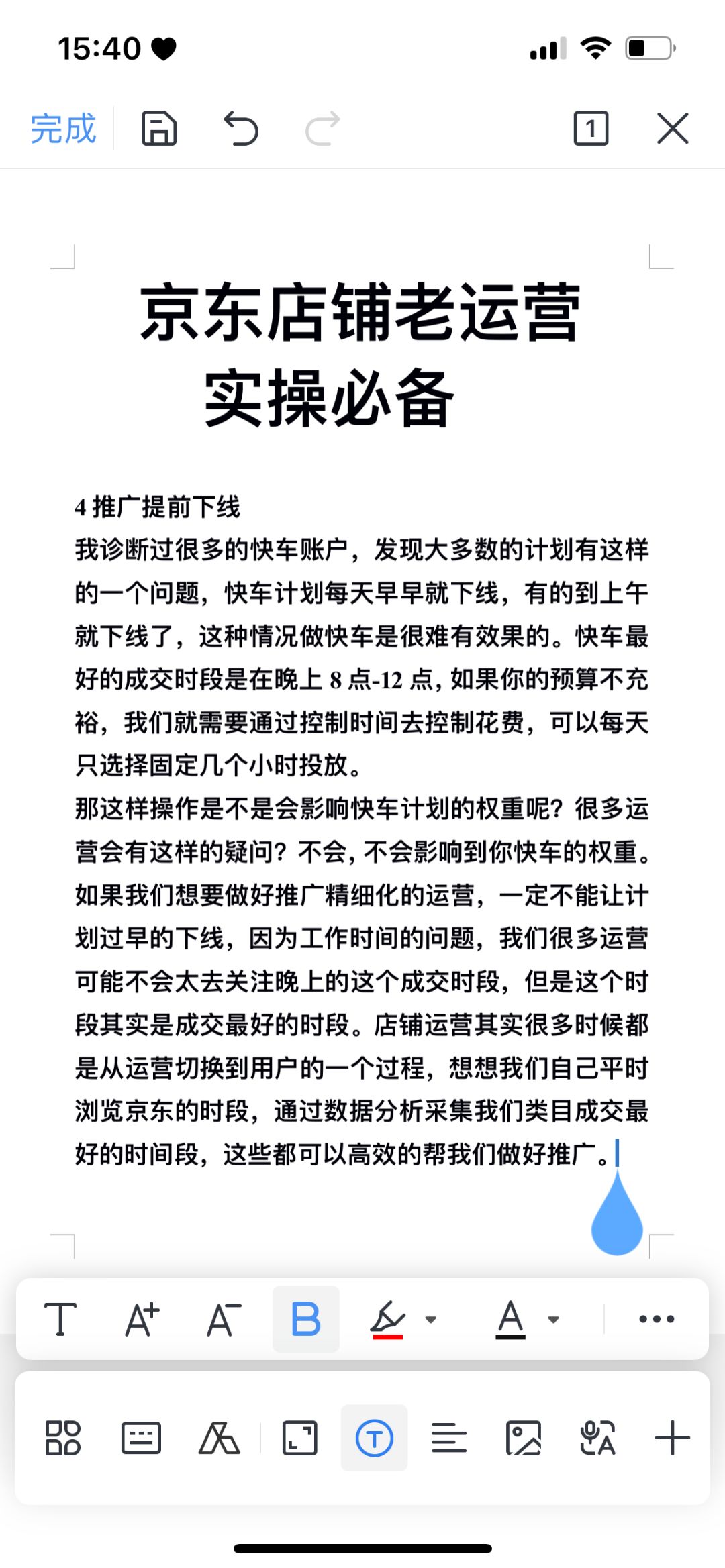 京东老运营必备实操基础