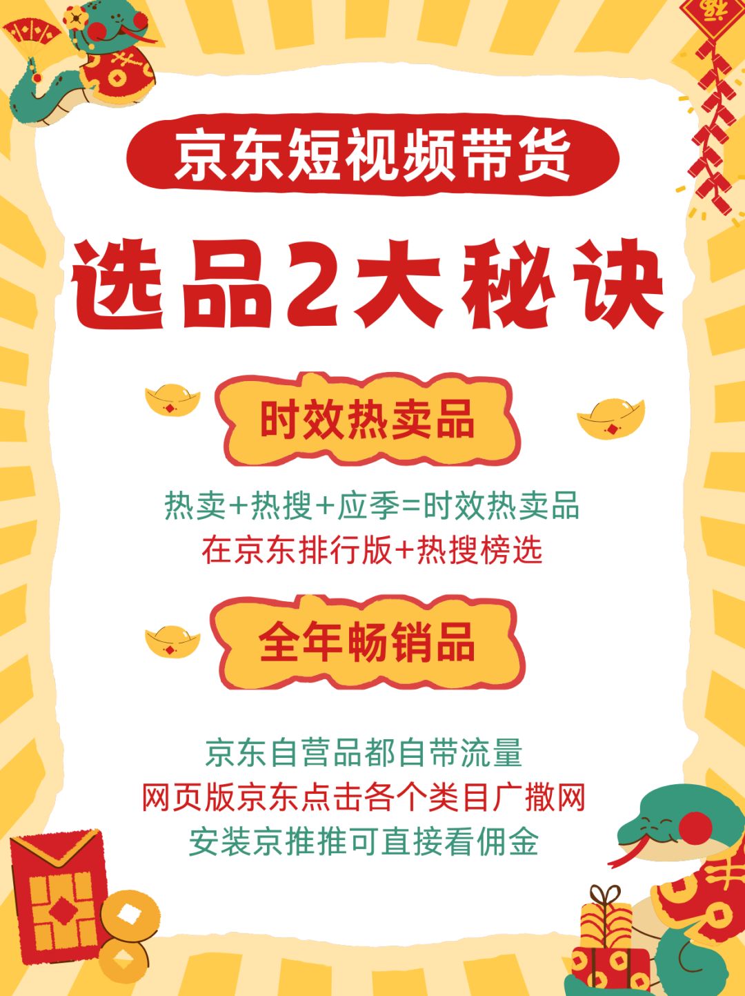 京东短视频带货怎么选品，2条路子