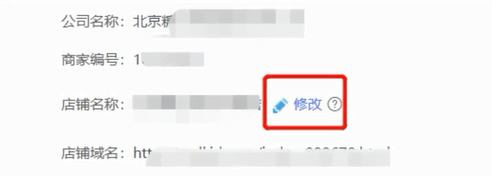 京东店铺名字可以修改了。
