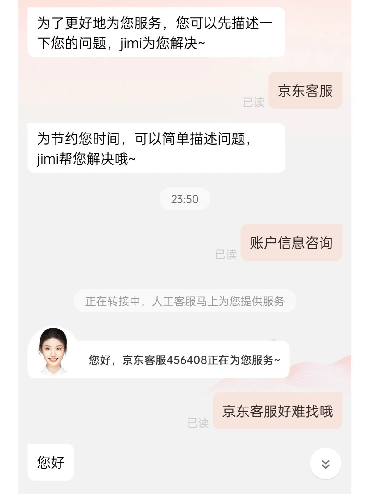 快速找到京东官方客服