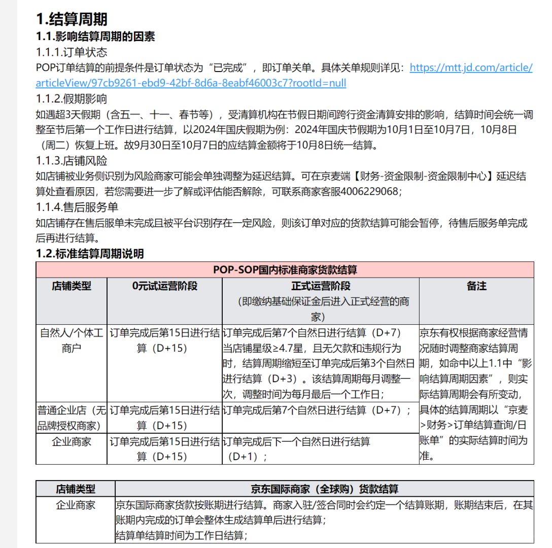 平台回款新规来啦！