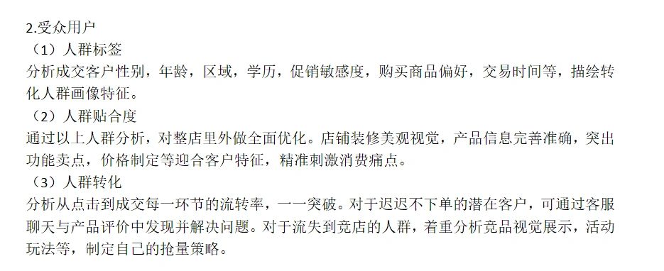 京东运营知识总结