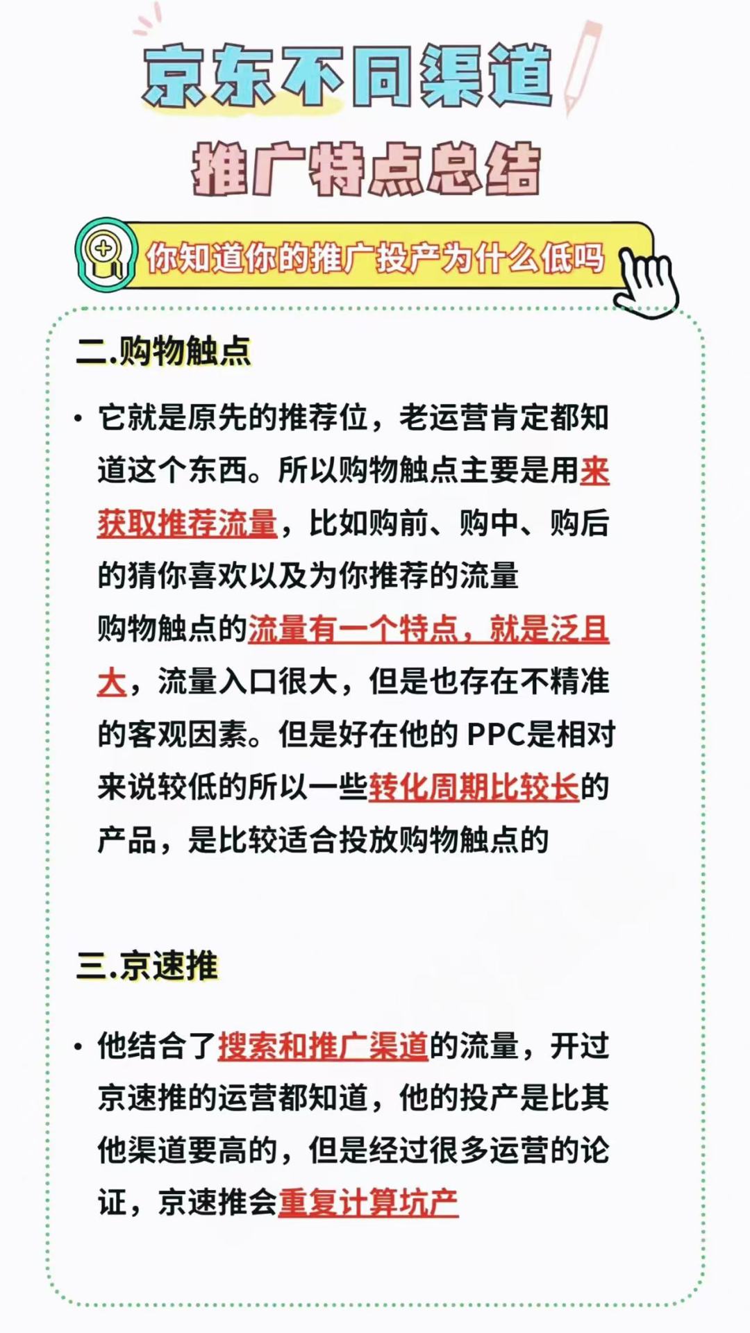 京东不同推广渠道的特点