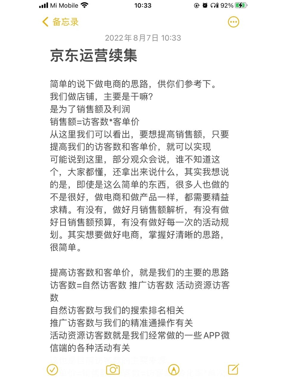 %title插图%num 京东运营续集