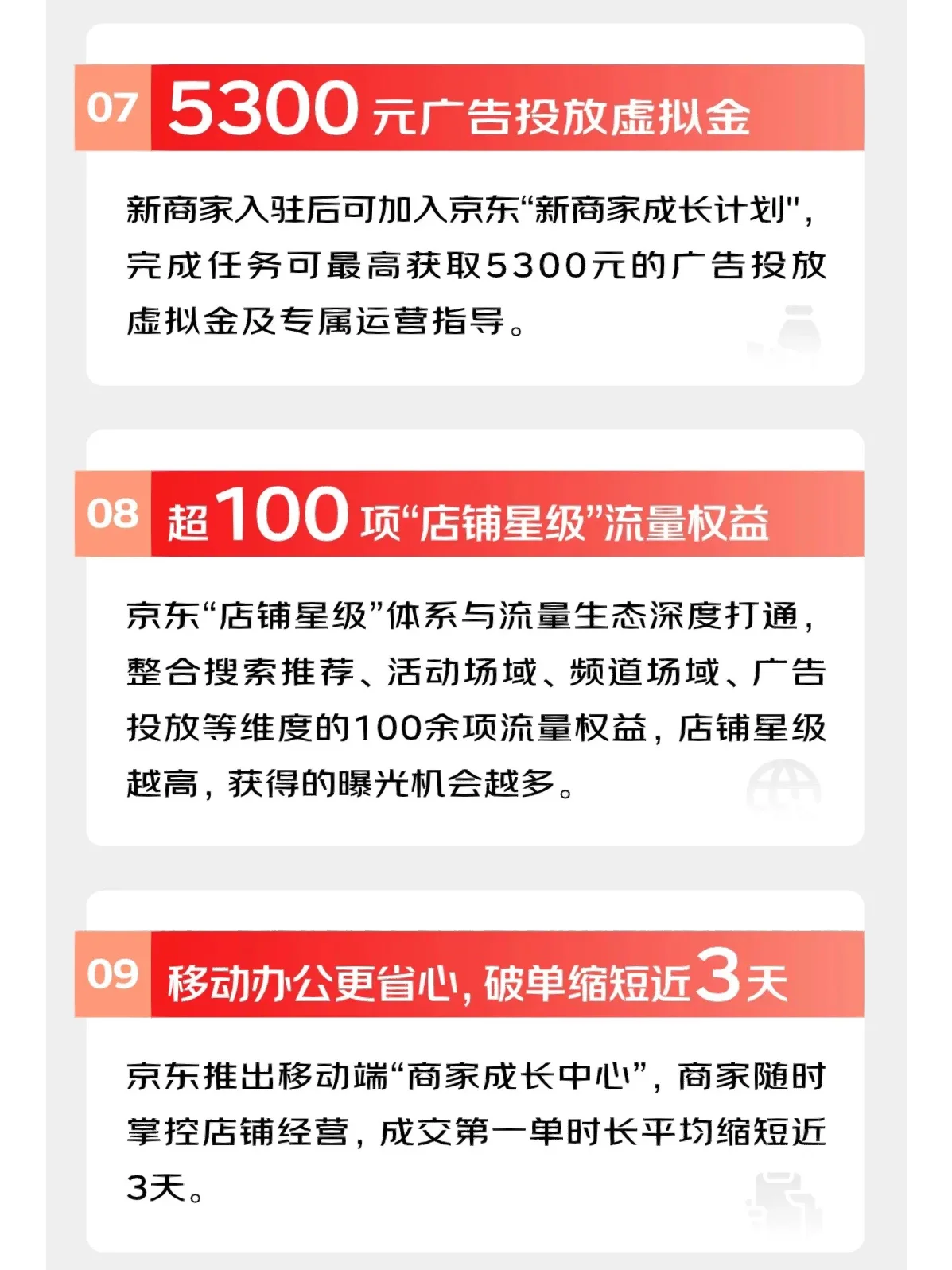 京东个人店入驻政策如图一览