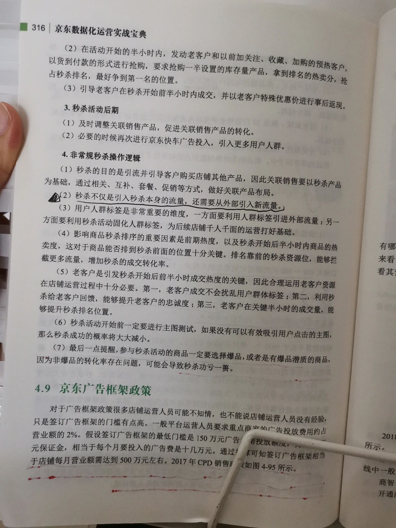 %title插图%num 阅读《京东数据化运营实战宝典》