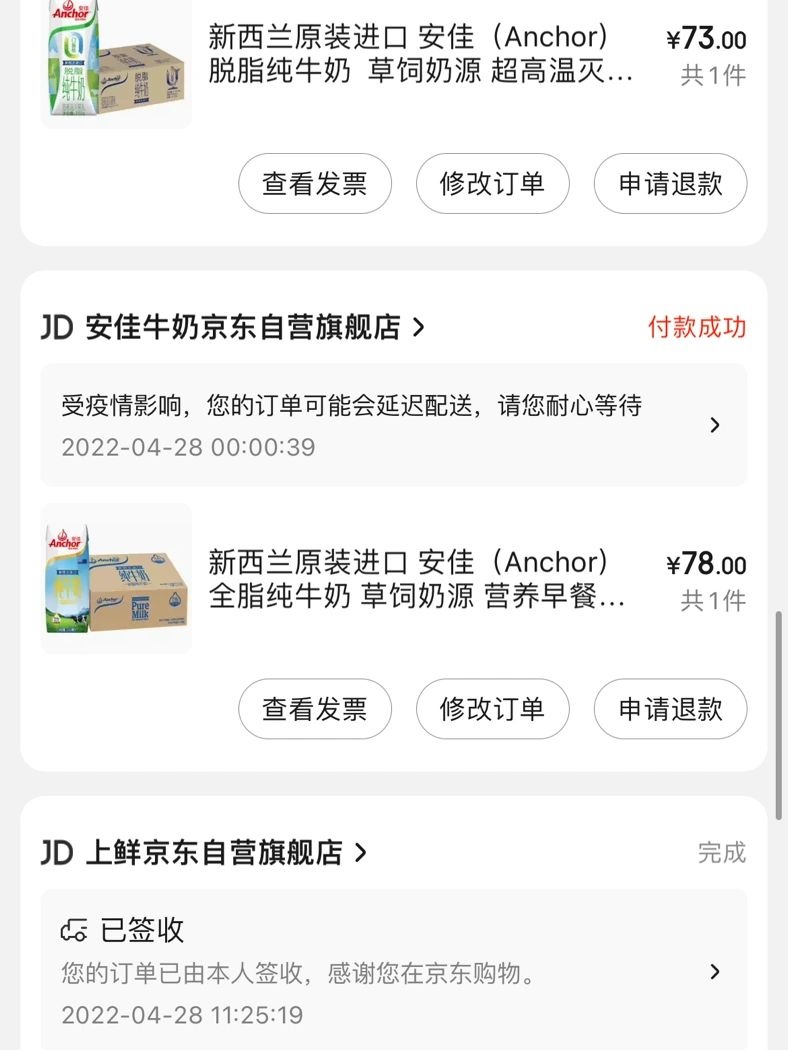收到的京东快递～坐标上海