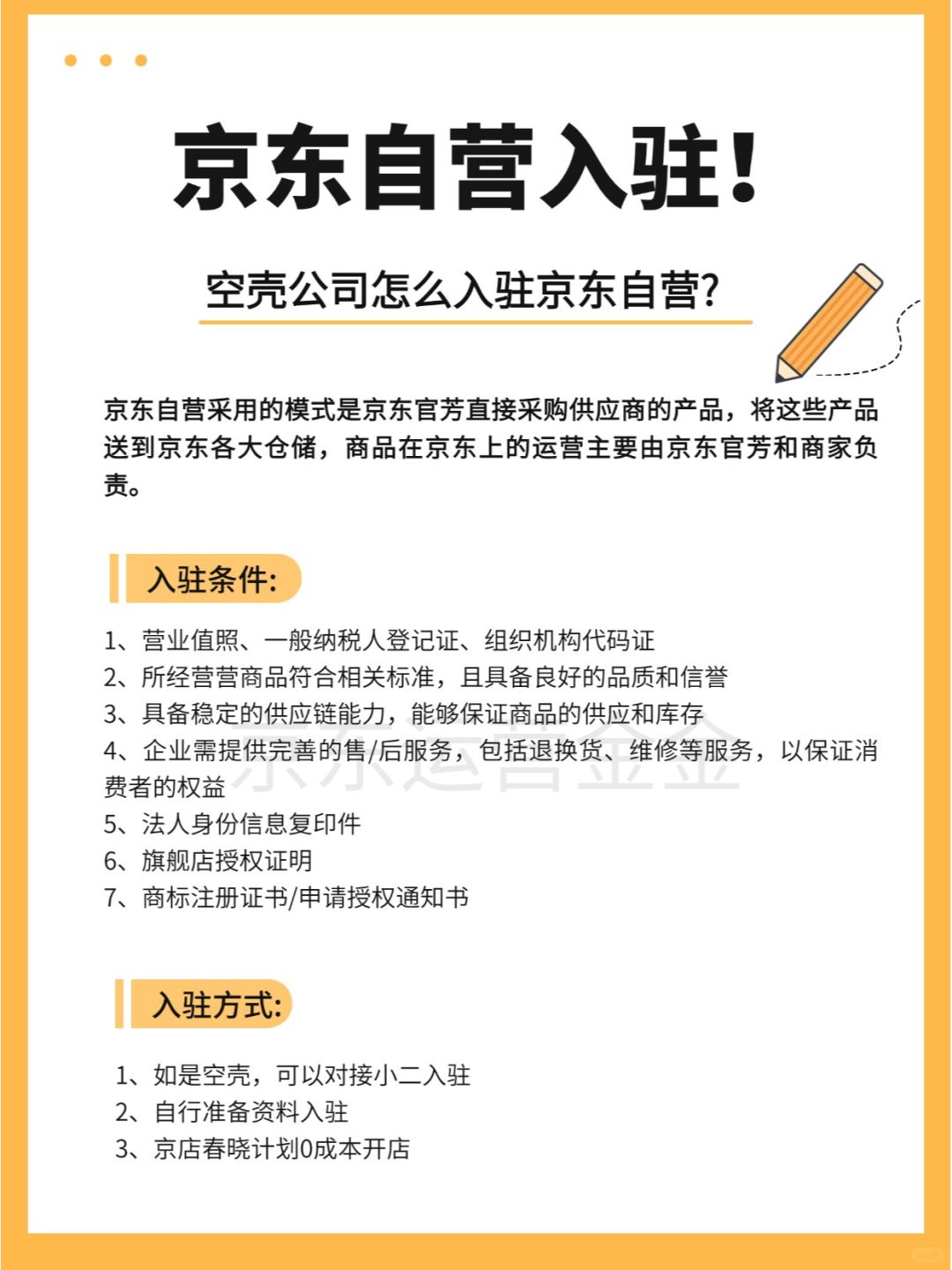 京东自营店全流程入驻详细指南