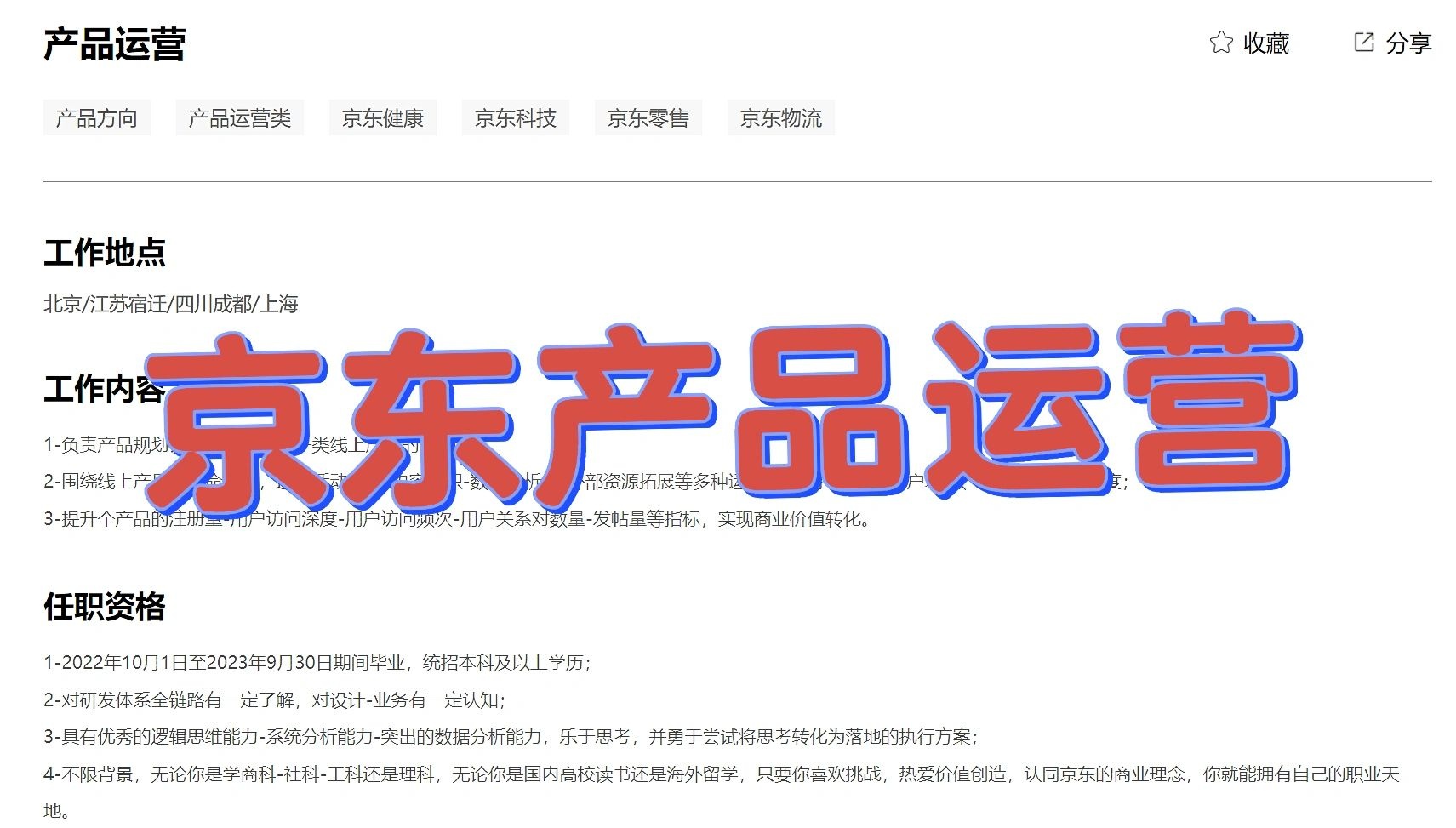 京东产品运营凉经｜23届秋招