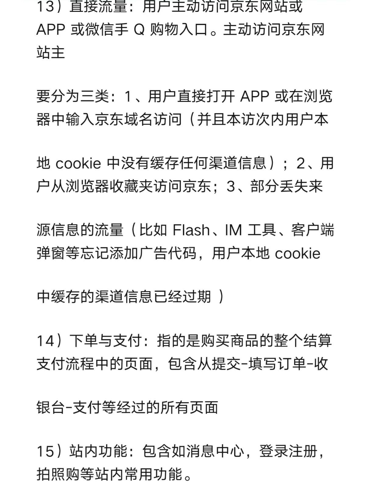京东站内免费流量篇运营助理第六十七天