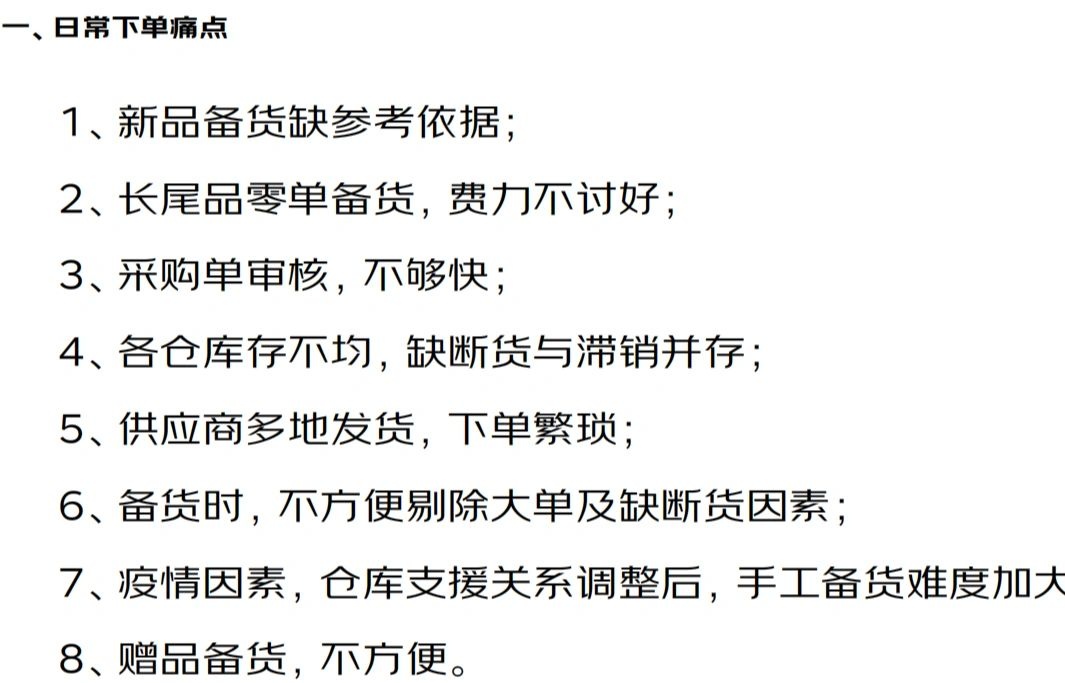 实现“计划打通补货”——系统预测+人工预测