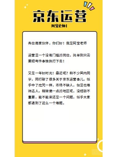 %title插图%num 聊聊京东运营必做的事情
