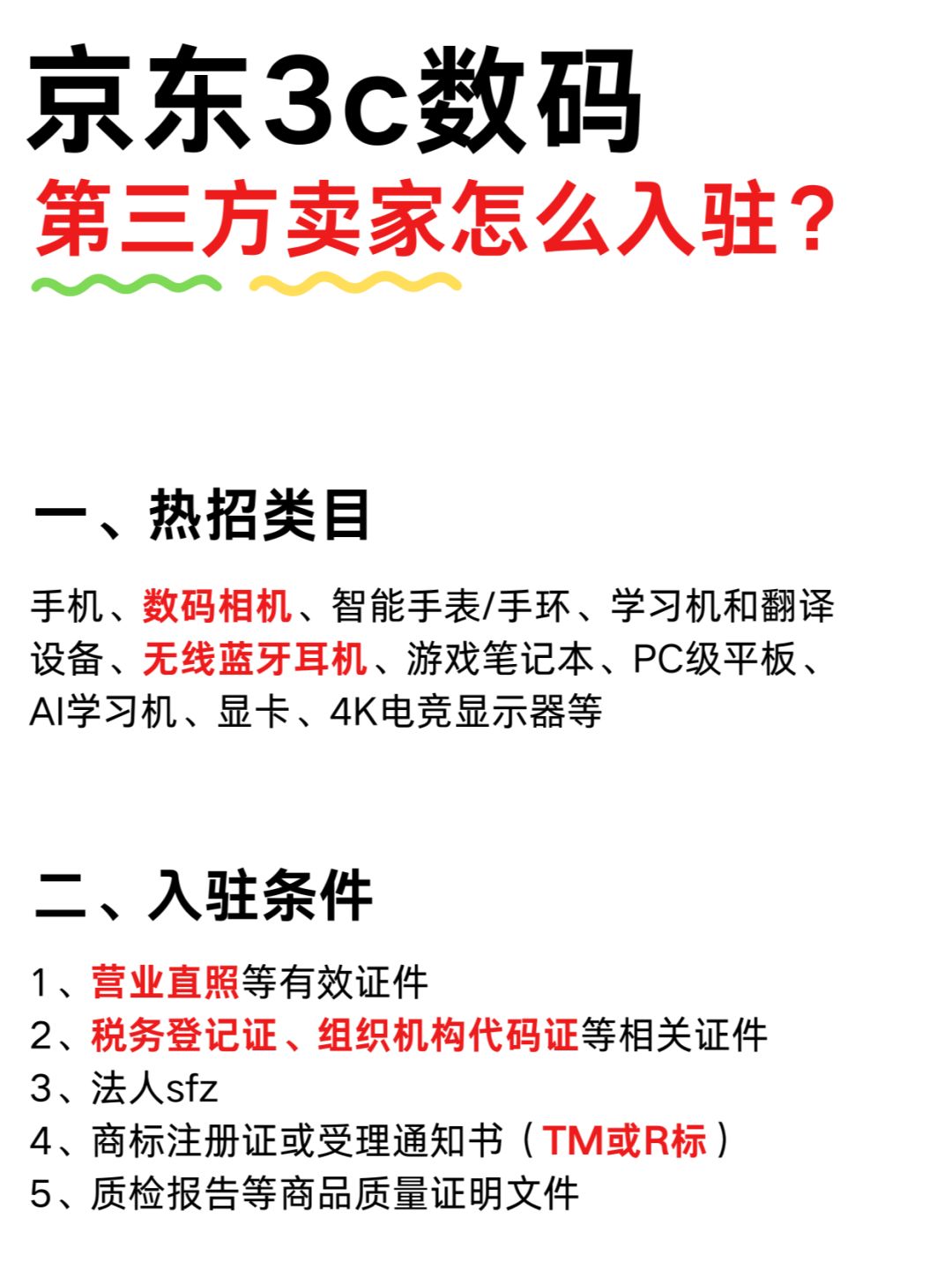 一篇解决！京东3c数码个人卖家怎么入驻？