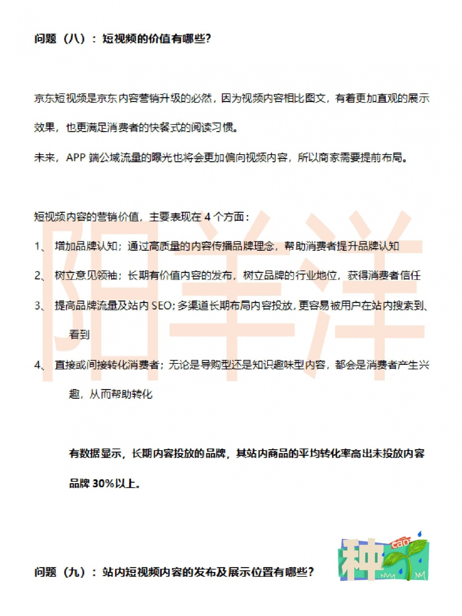 关于京东站内内容营销的问与答