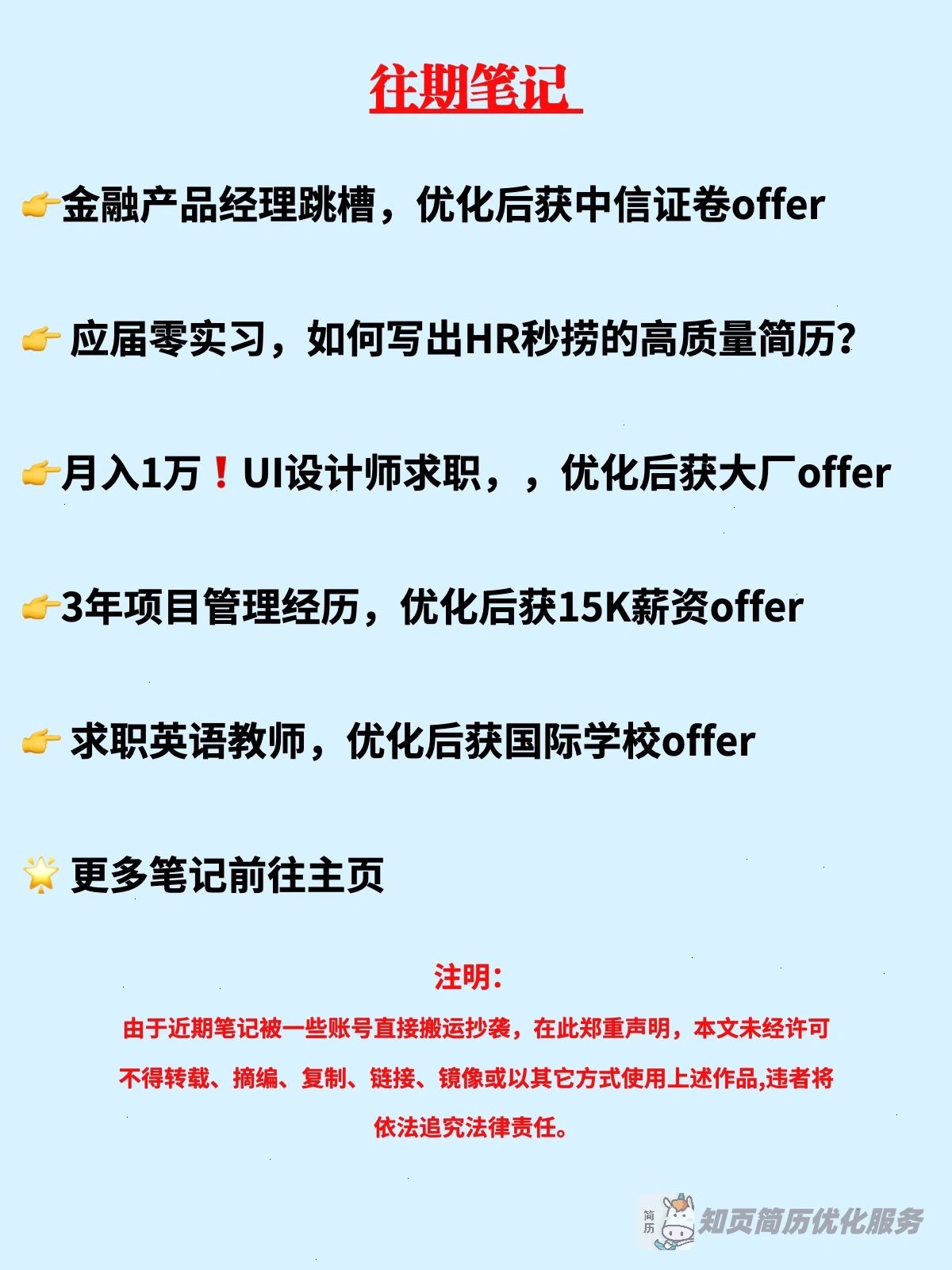 %title插图%num 涨薪35%❗️产品运营求职,优化后获京东offer