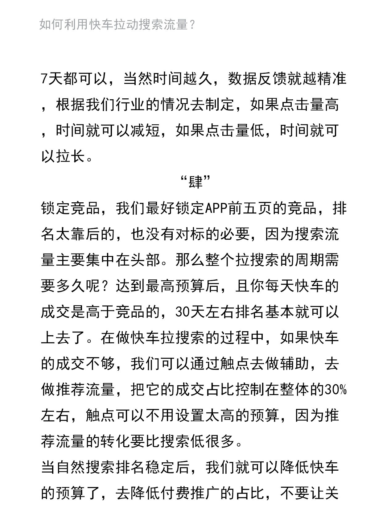 运营进阶：如何利用快车拉动搜索流量？