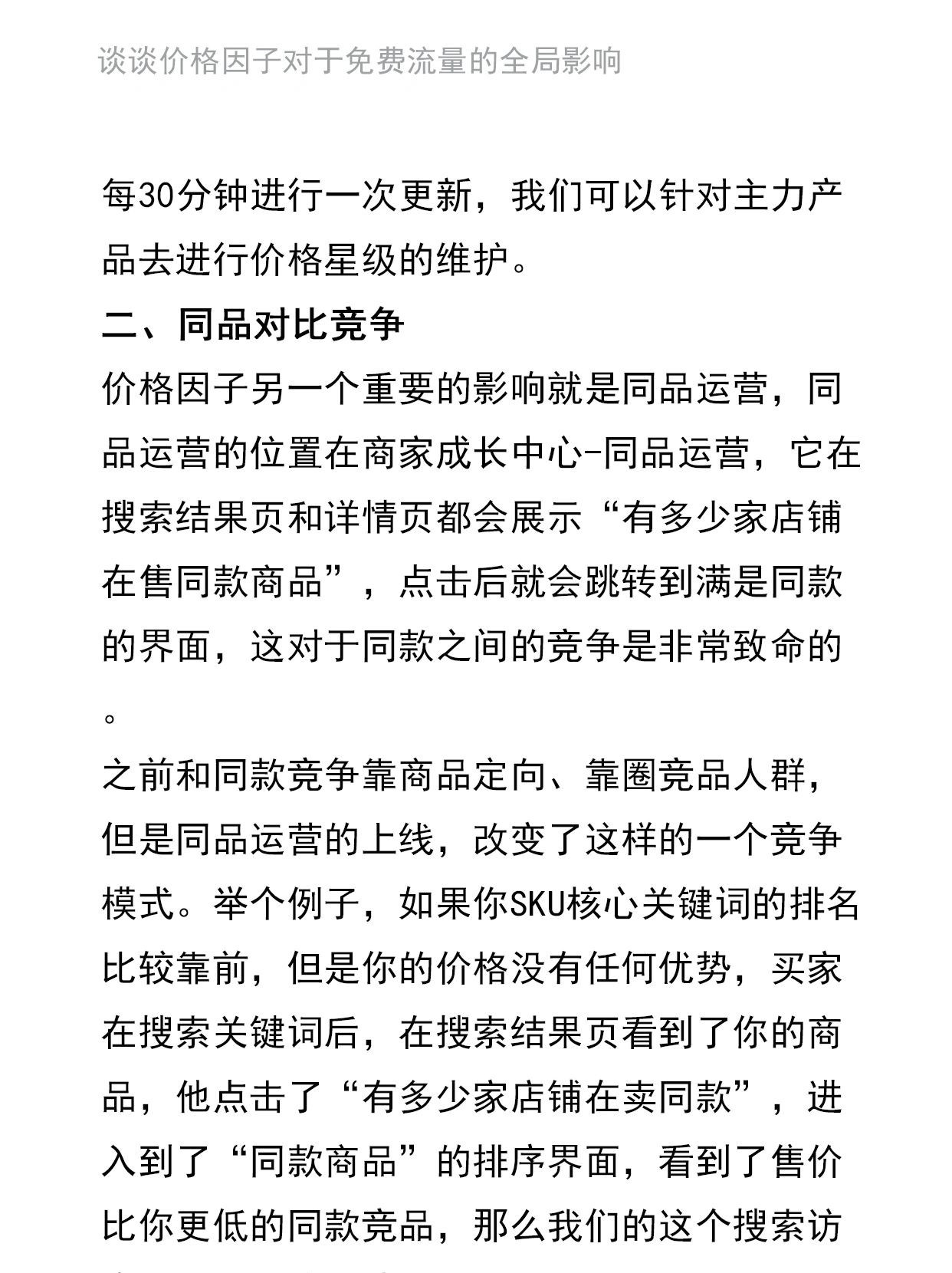 谈谈价格因子对于免费流量的全局影响