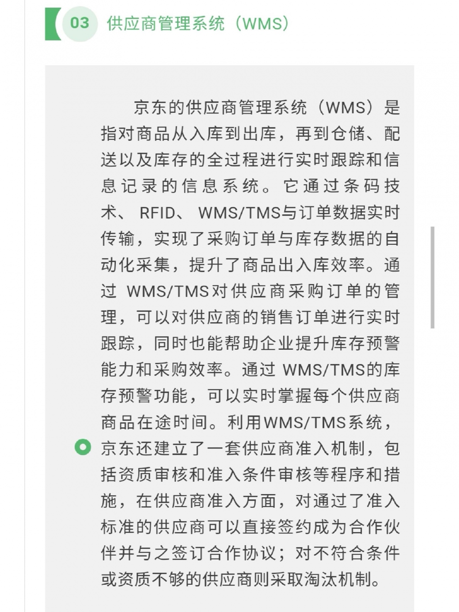 带你一探究竟，京东是怎样做采购的带你一探究竟，京东是怎样做采 ...