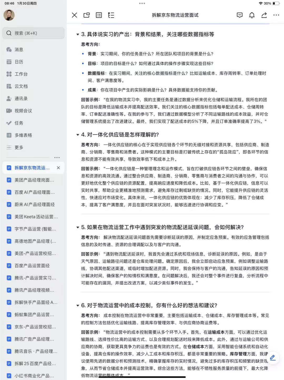 拆解京东物流运营面试