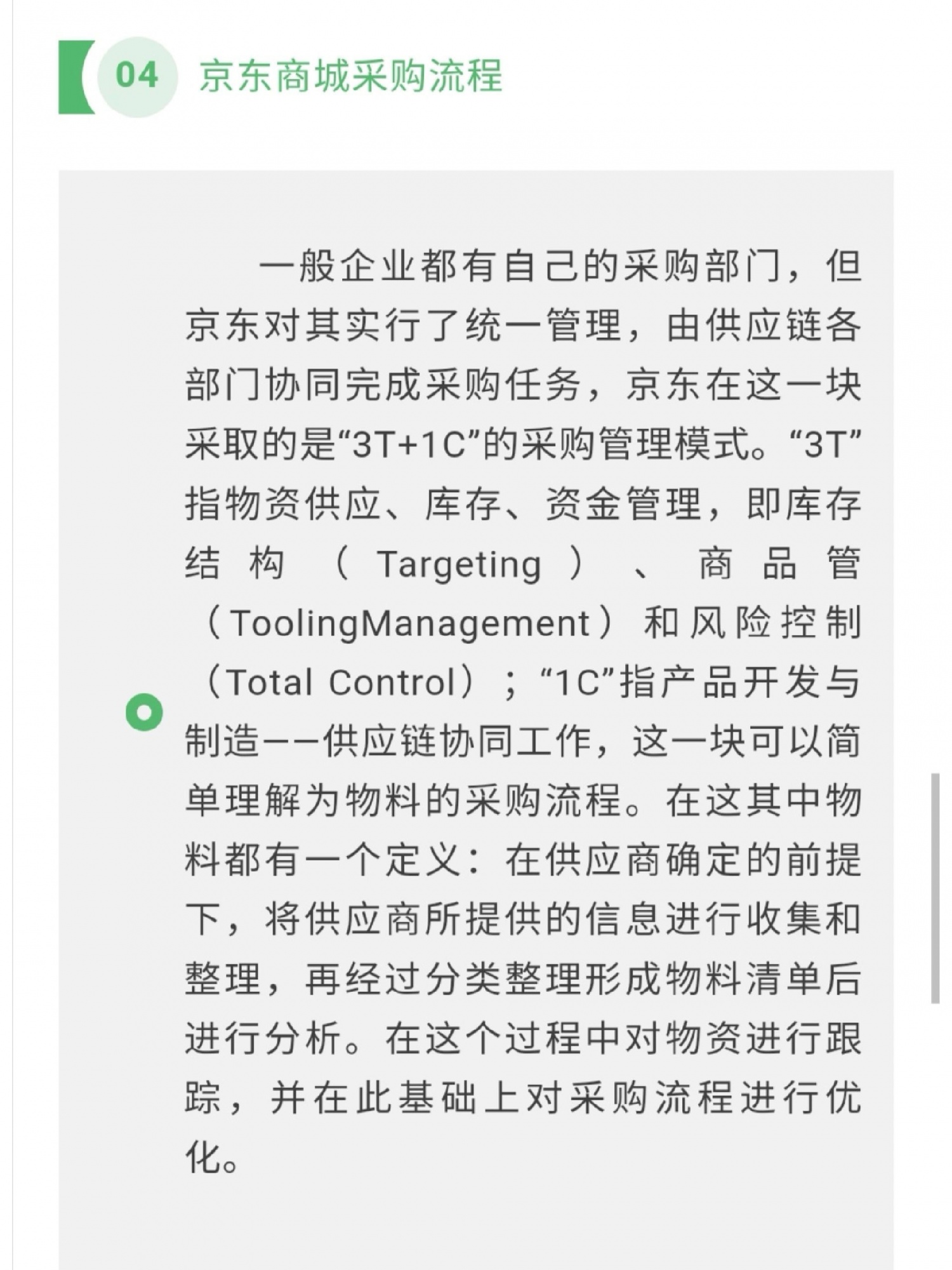 带你一探究竟，京东是怎样做采购的带你一探究竟，京东是怎样做采 ...