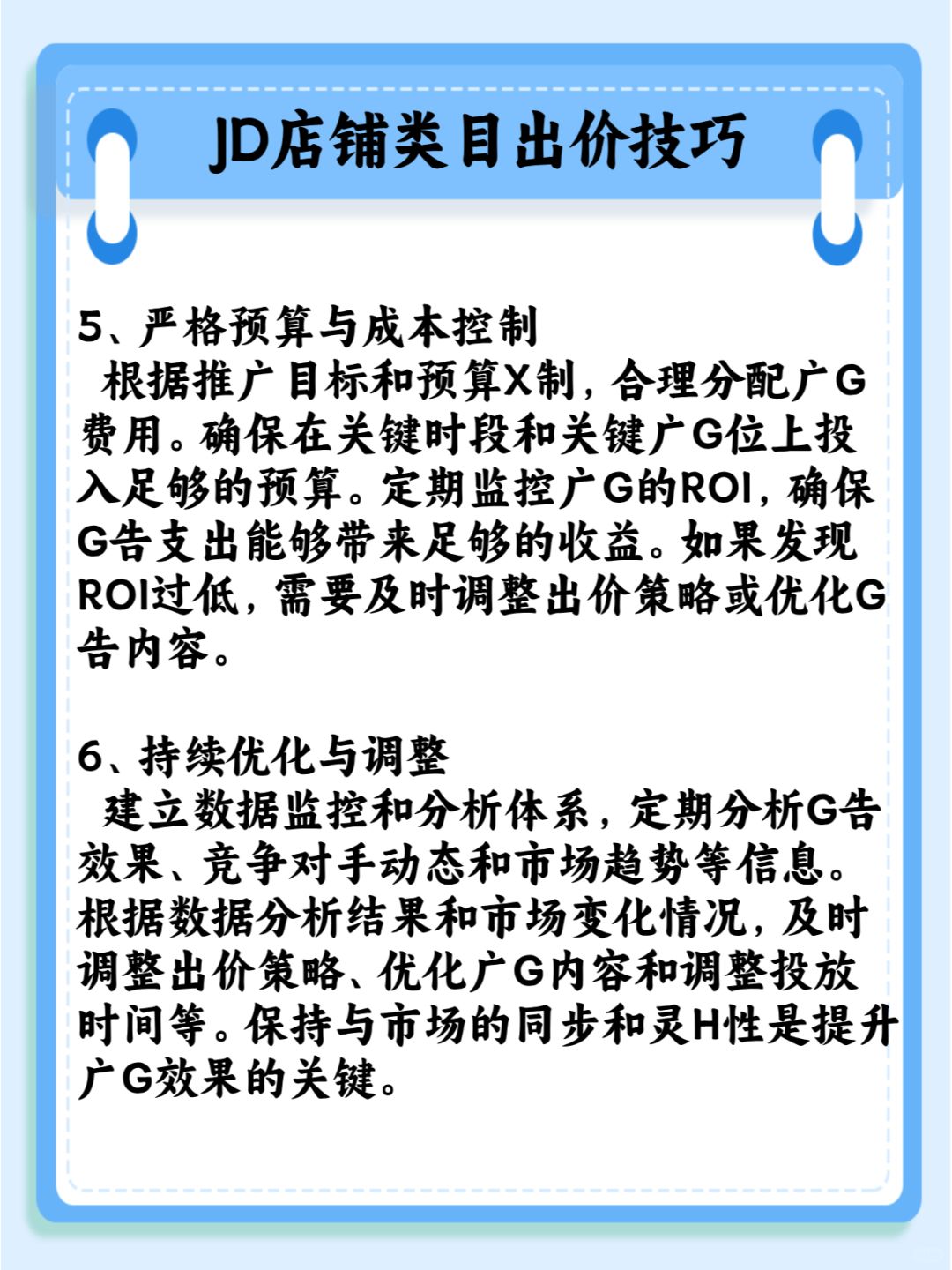一定要试试！亰咚店铺类目出价技巧