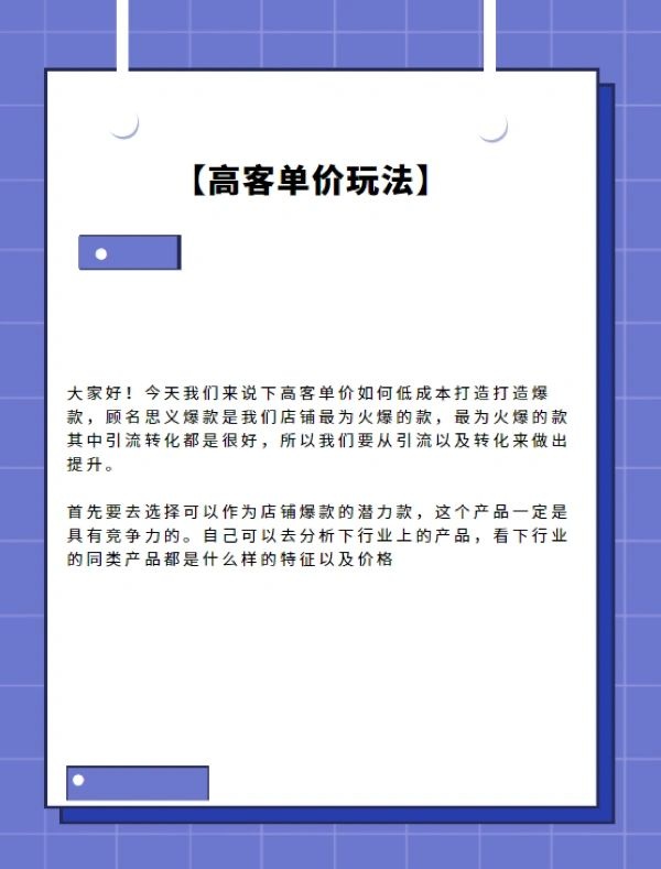 京东高客单价得产品怎么做爆款？