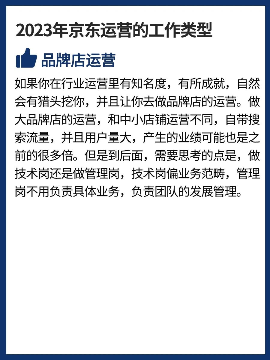 %title插图%num 2023年京东运营工作类型,你更愿意做哪种?