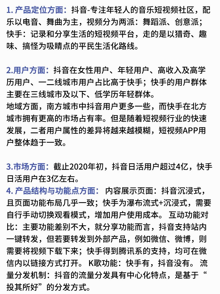 面试官：抖音和其他视频平台有什么区别？