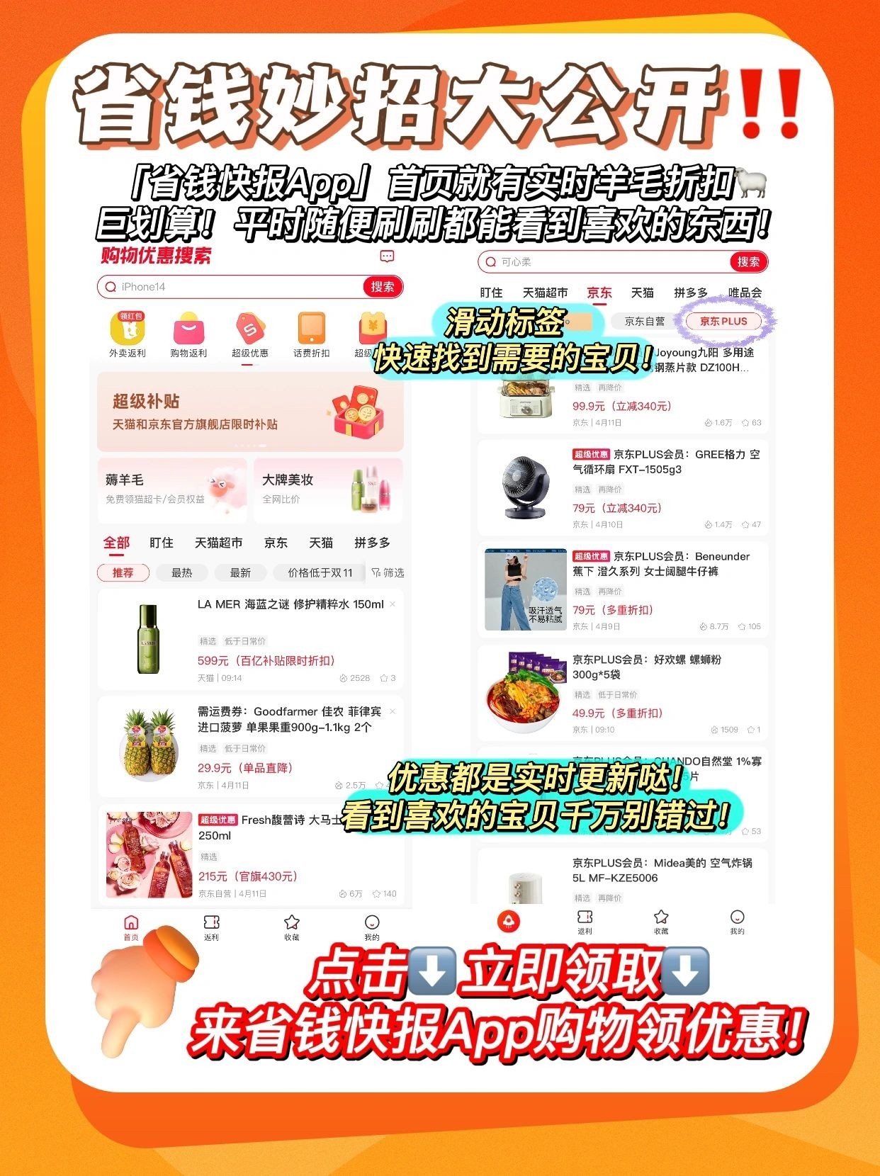 真香‼️京东购物隐藏优惠攻略