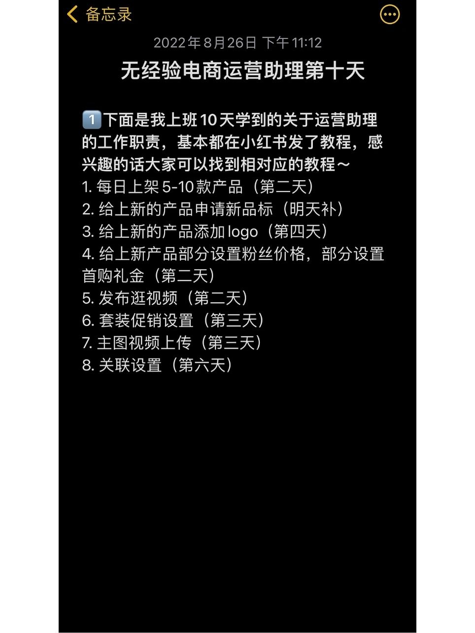 无经验电商运营助理第十天