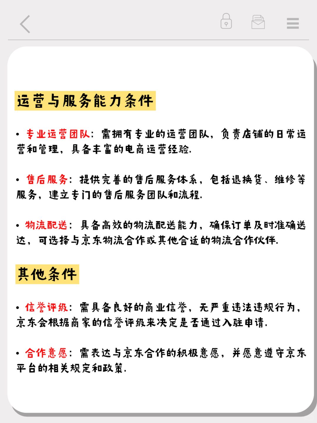 2025京东入驻需要的详细条件 新人必看