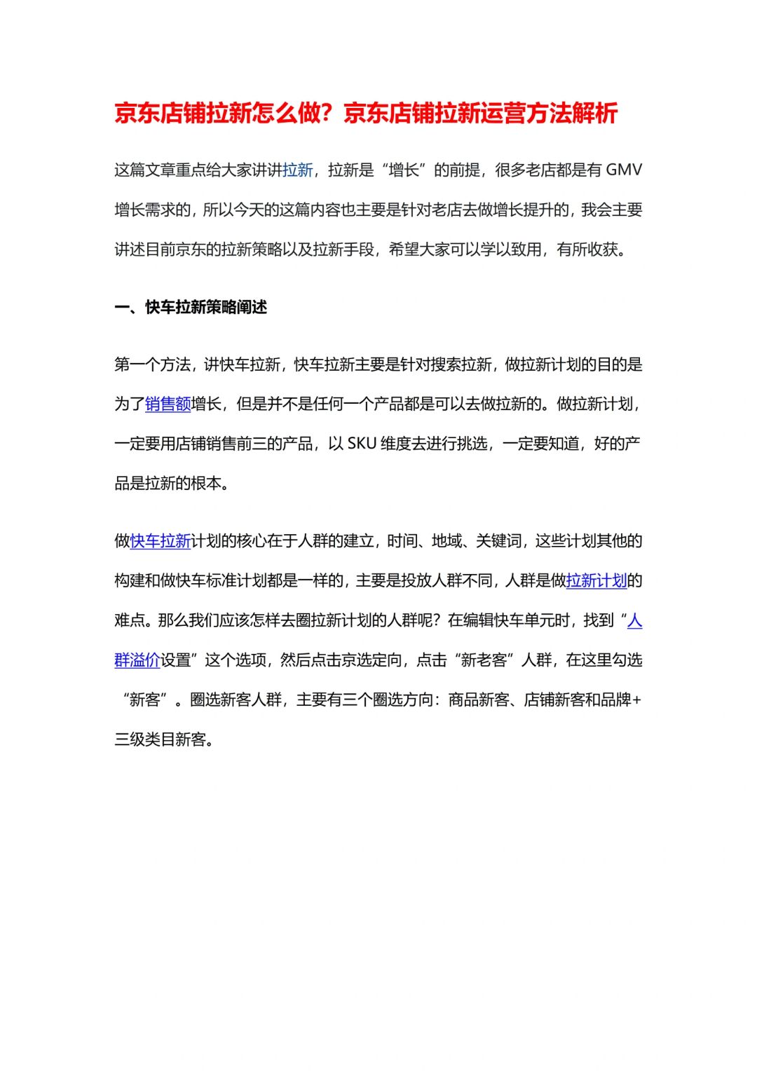 京东店铺拉新怎么做？京东店铺拉新运营解析
