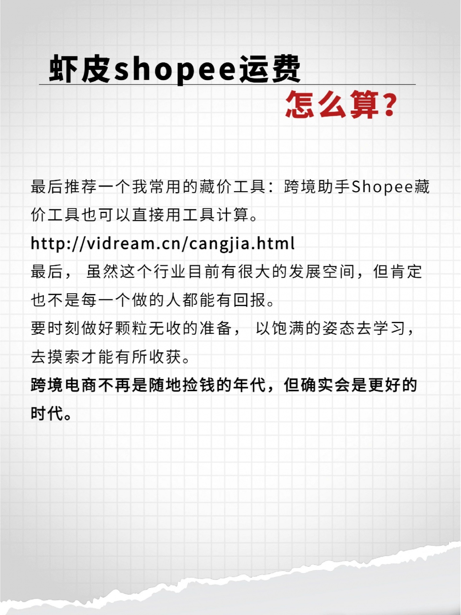 跨境电商虾皮shopee运费怎么算